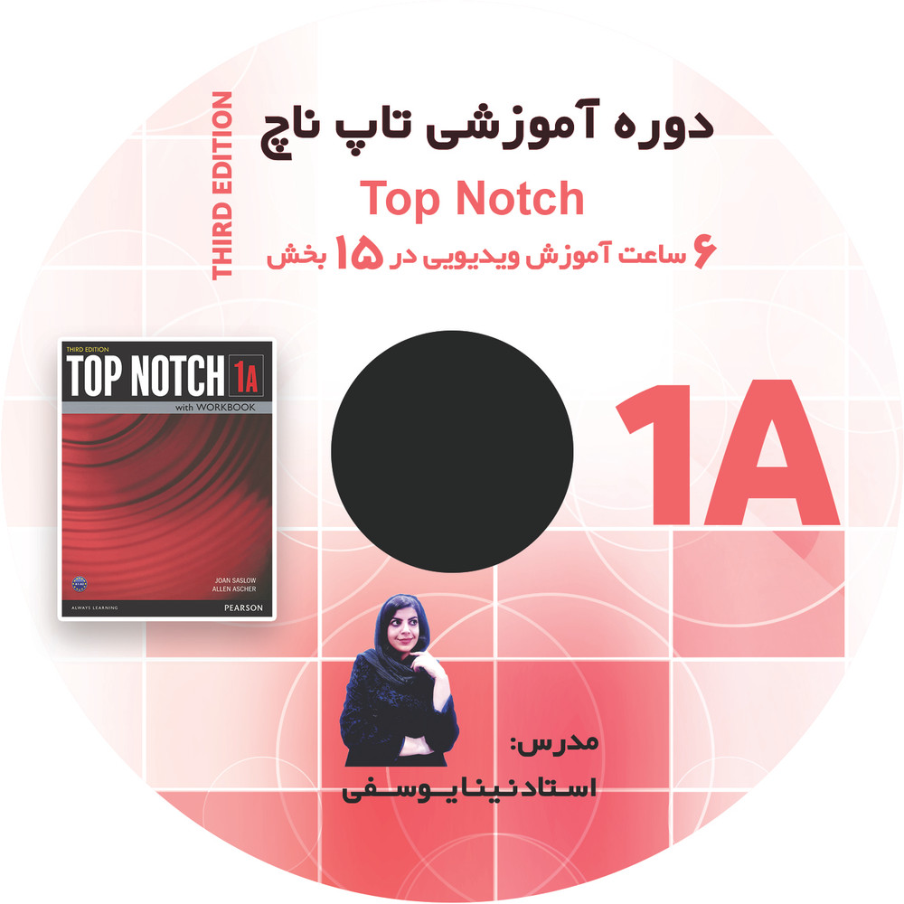ویدئو آموزش تاپ ناچ 1A نشر شخص حقیقی نینا یوسفی ویدئو آموزش تاپ ناچ 1A نشر شخص حقیقی نینا یوسفی
