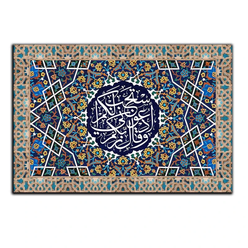 تابلو شاسی بکلیت طرح مذهبی آیات قرآنی مدل SH-8239