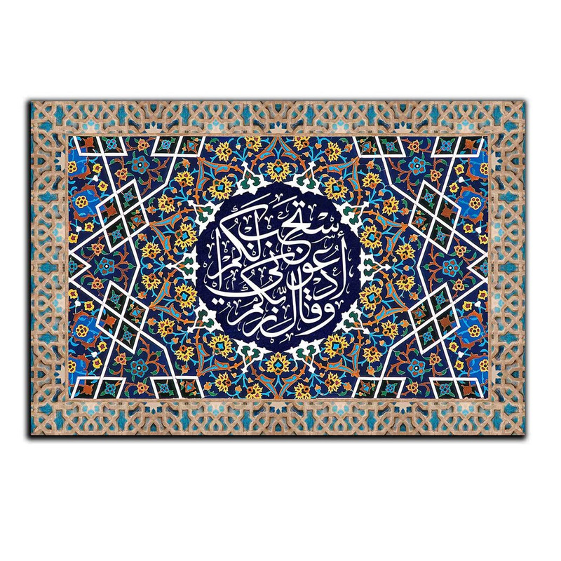 تابلو شاسی بکلیت طرح مذهبی آیات قرآنی مدل SH-8239