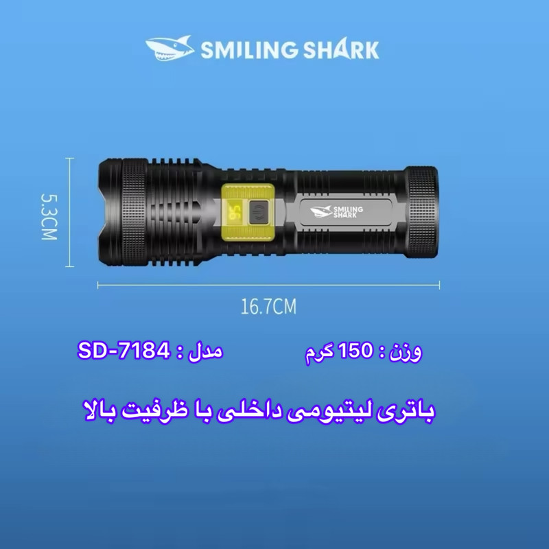 چراغ قوه دستی اسمایلینگ شارک مدل SD-7184-M60 با نور مهتابی