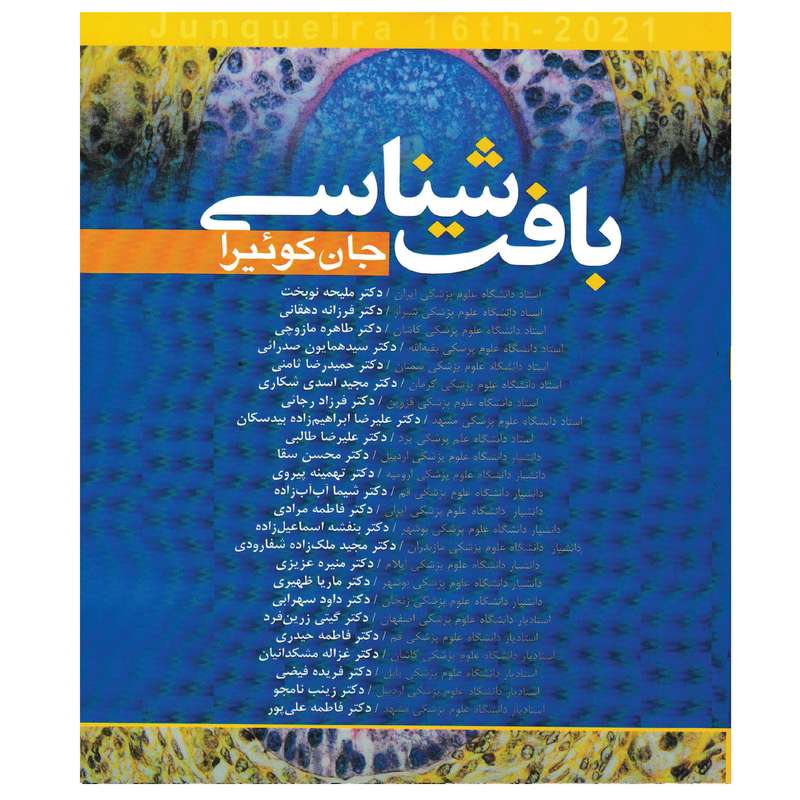 کتاب بافت شناسی جان کوئیرا اثر آنتونی ال. مشر انتشارات آرتین طب کتاب بافت شناسی جان کوئیرا اثر آنتونی ال. مشر انتشارات آرتین طب