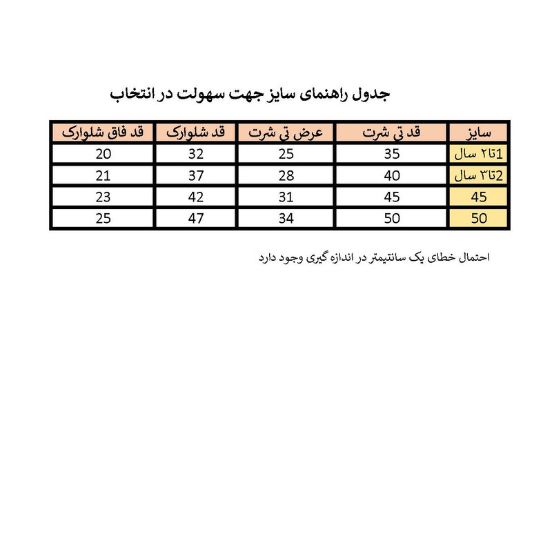 ست تی شرت و شلوارک پسرانه مدل B 13