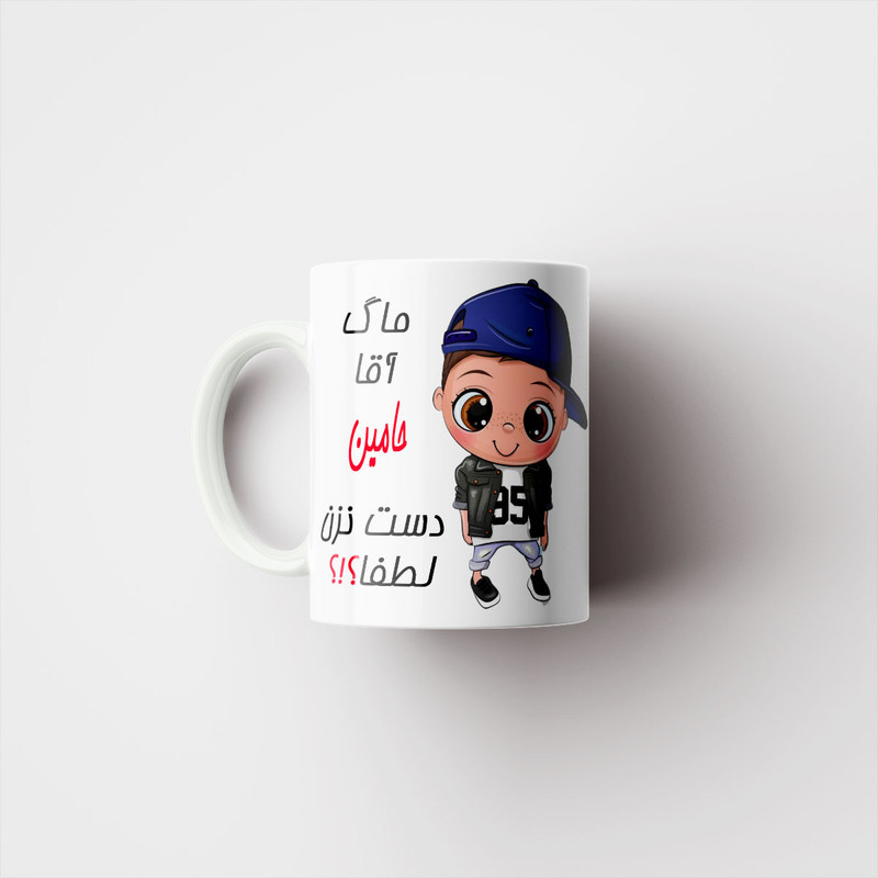 ماگ ناریکو طرح اسم شخصی مدل حامین کد 012345