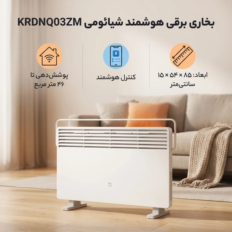 عکس شماره 2 : بخاری برقی هوشمند شیائومی مدل krdnq03zm