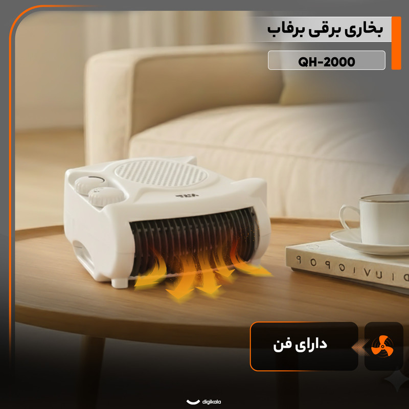 بخاری برقی برفاب مدل QH-2000 بخاری برقی برفاب مدل QH-2000
