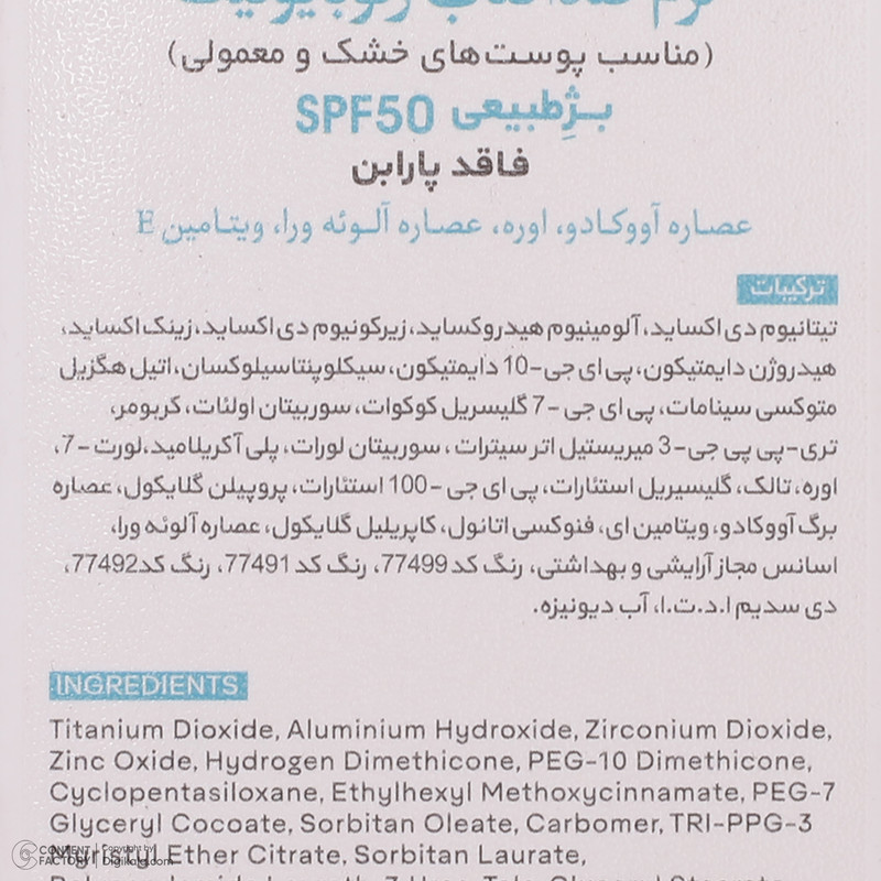 کرم ضدآفتاب رنگی ژنوبایوتیک SPF50 مدل NBD3، مناسب پوست‌های خشک و معمولی، حجم 50 میلی‌لیتر