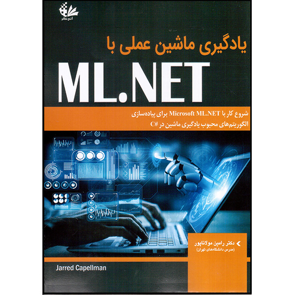 کتاب یادگیری ماشین عملی با ML.NET اثر جارد کاپل‌من انتشارات آتی‌نگر