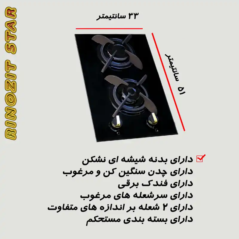 اجاق گاز صفحه ای رینوزیت استار مدل SH2Can