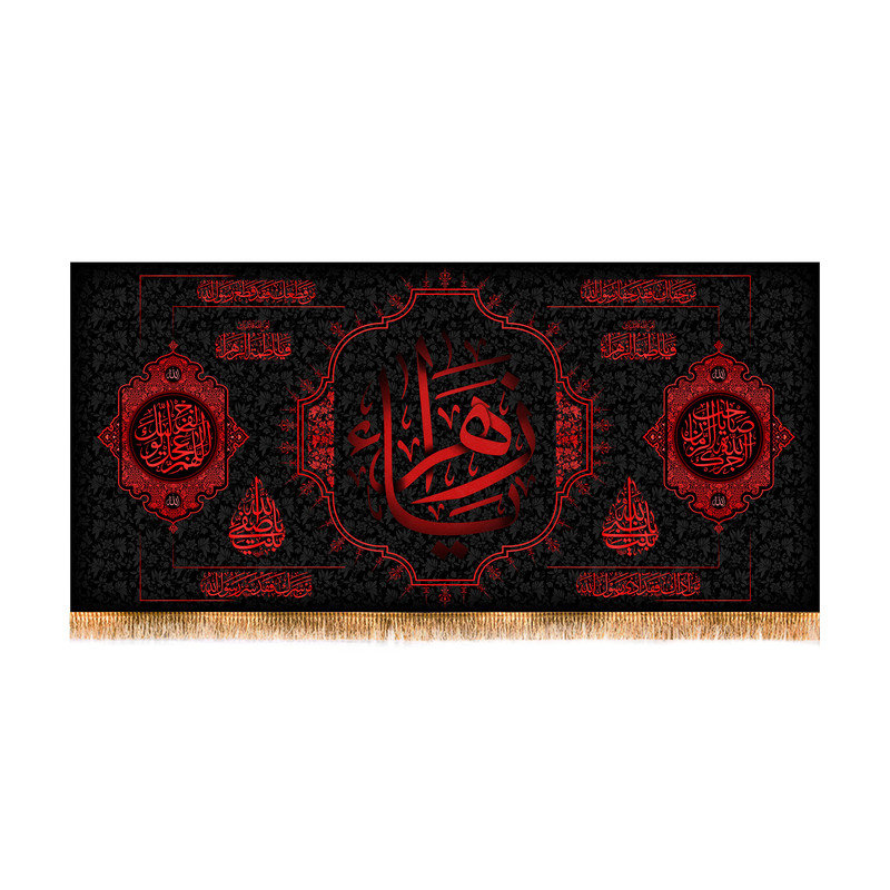 پرچم مدل پشت منبری شهادت حضرت زهرا کد 8473M