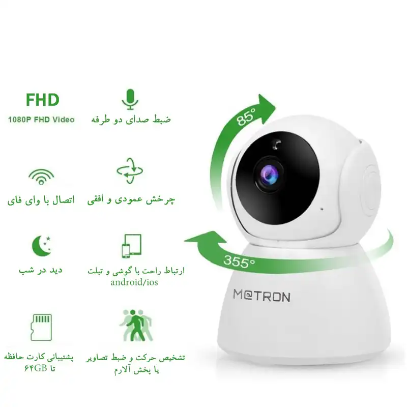دوربین اتاق کودک ماترون مدل baby3pro