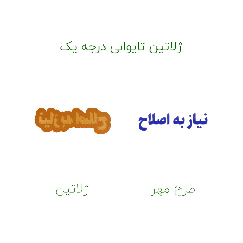 مهر حس آمیزی طرح اداری مدل نیاز به اصلاح کد 1 مهر حس آمیزی طرح اداری مدل نیاز به اصلاح کد 1