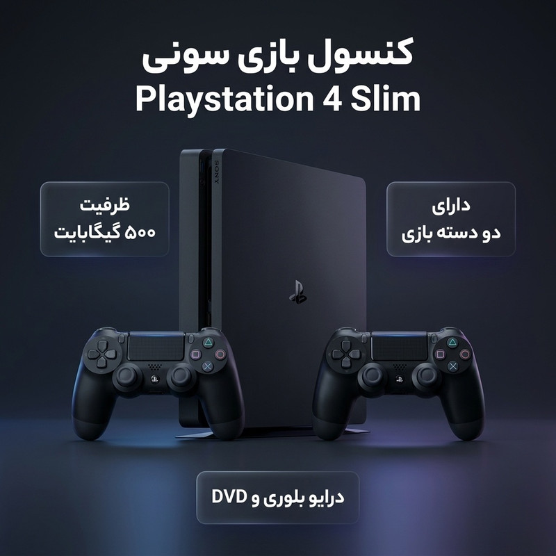 پلی استیشن 4 اسلیم