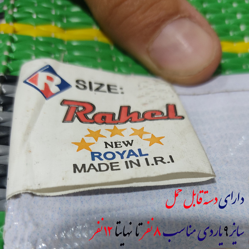 زیر انداز سفری راحل مدل حصیر کد 9yard