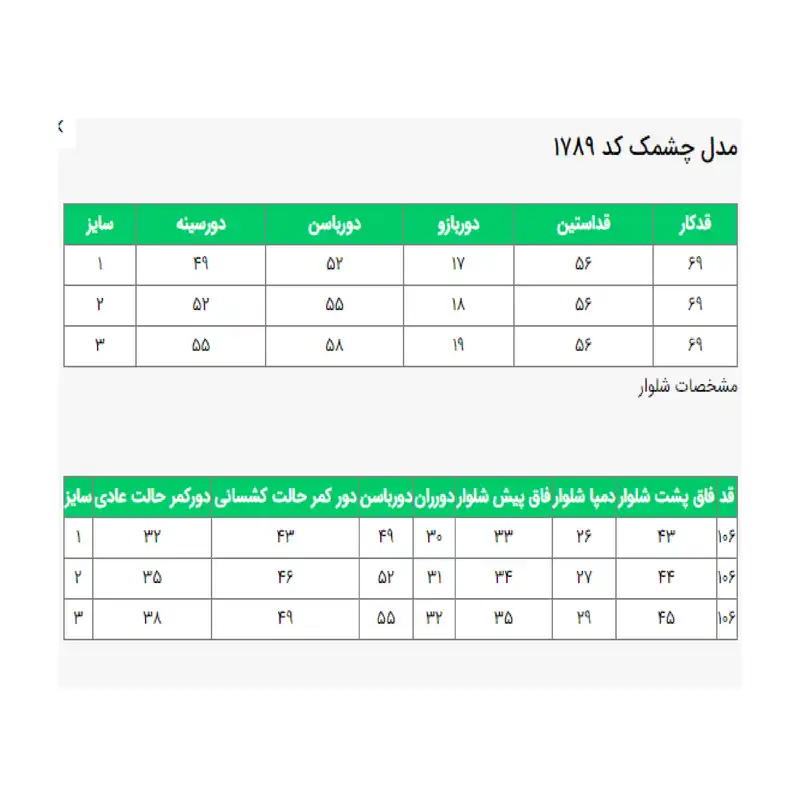 مانتو و شلوار زنانه السانا مدل چشمک کد 178985