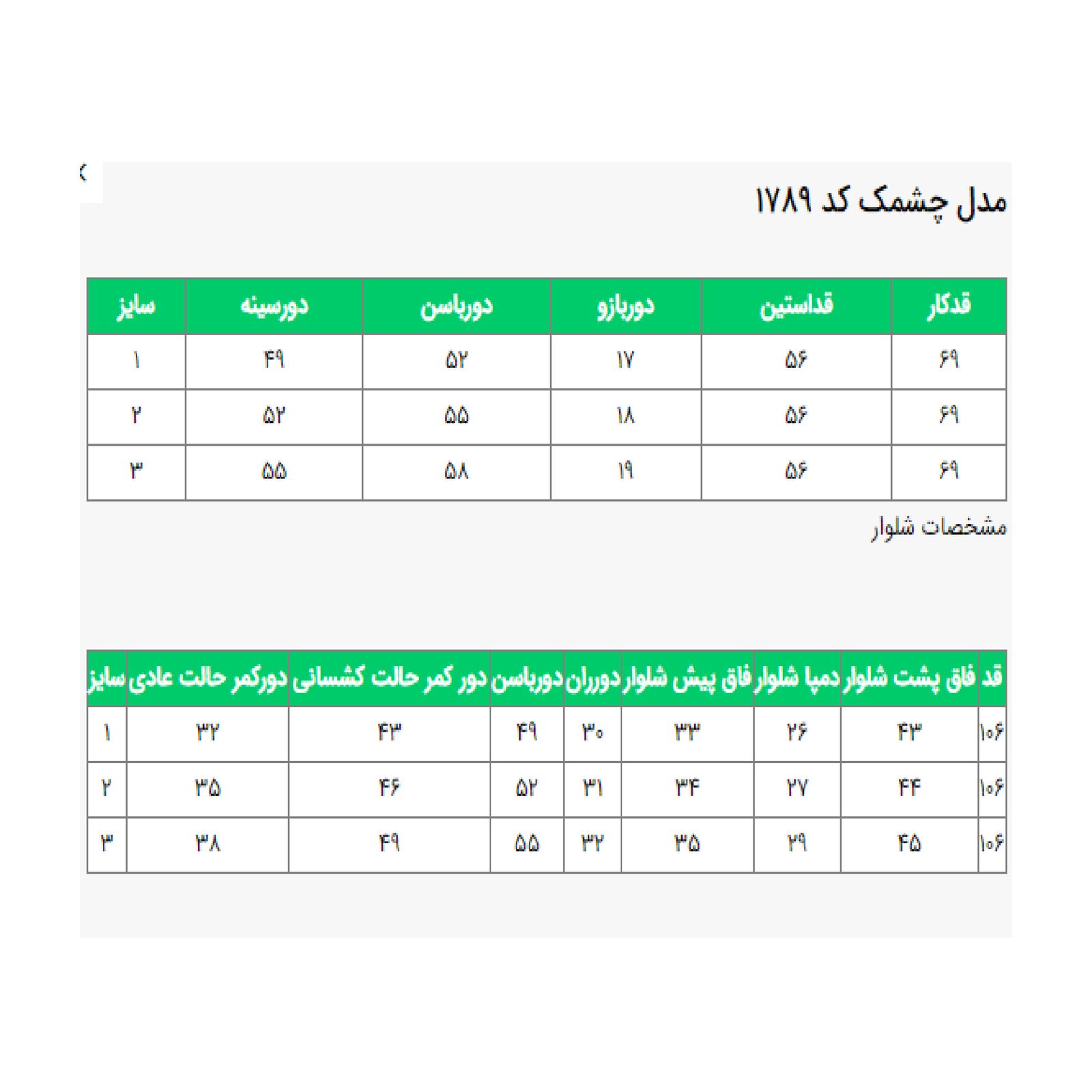 مانتو و شلوار زنانه السانا مدل چشمک کد 178901 -  - 3