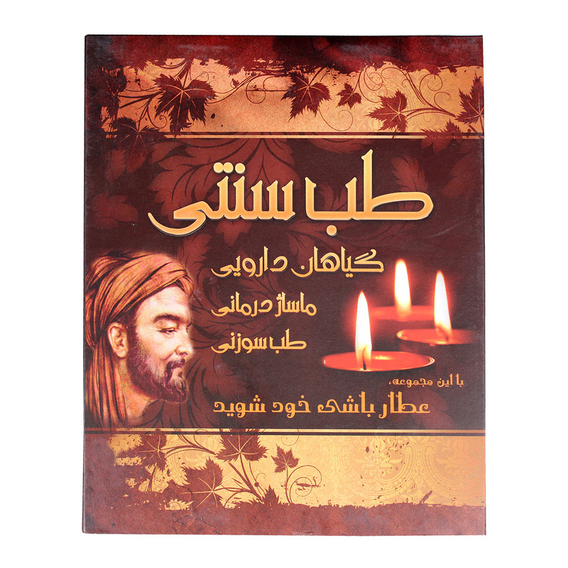 نرم افزار آموزشی طب سنتی نشر نیلوفر آبی
