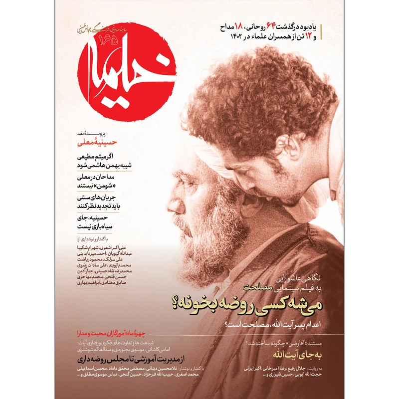 مجله خیمه شماره 165