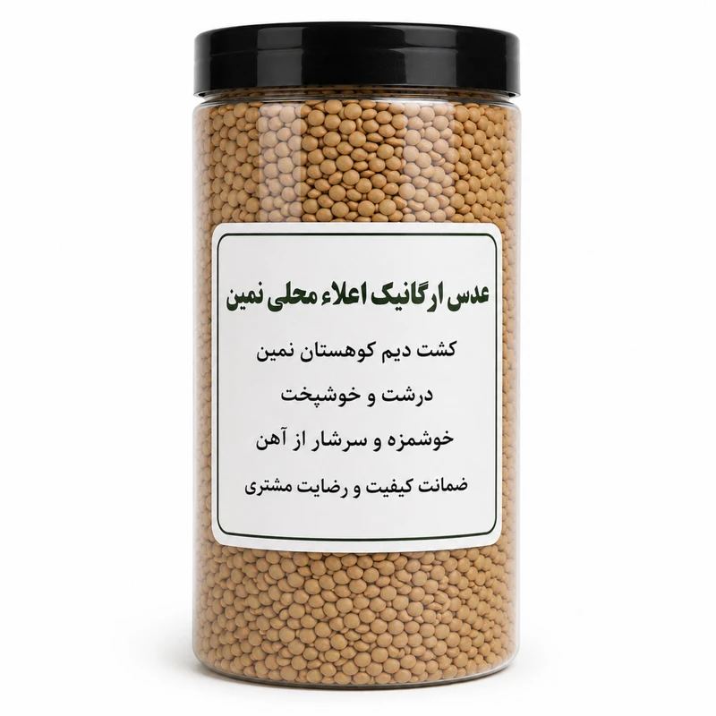 عدس درشت محلی - ۹۰۰ گرم