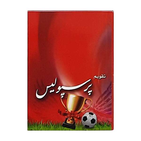 تقویم جیبی سال 1400 طرح پرسپولیس کد 430