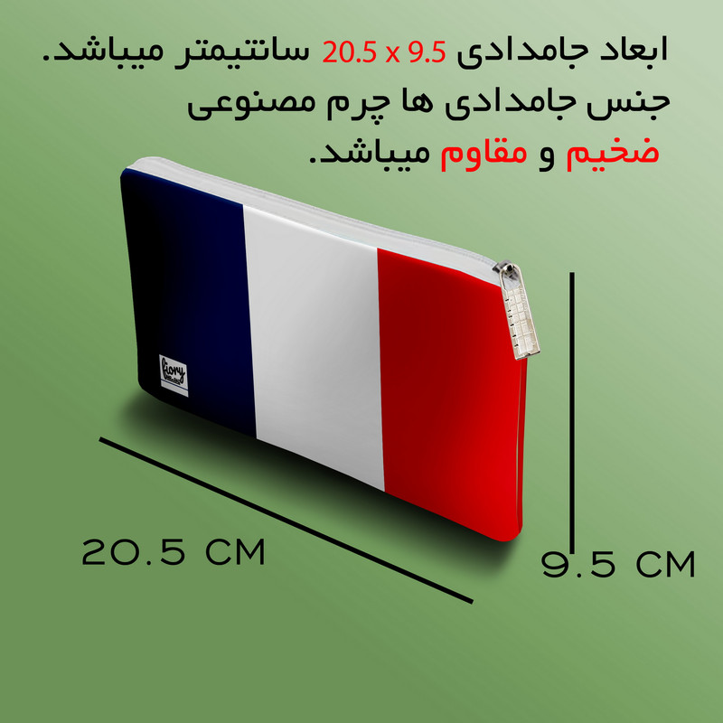 جامدادی مستر راد مدل پرچم فرانسه کد fiory 2012