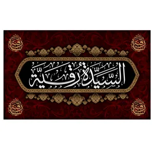 پرچم مدل حضرت رقیه (س)