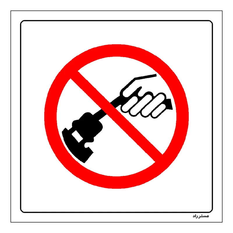 برچسب ایمنی مستر راد طرح جدا کردن دو شاخه ممنوع مدل HSE-OSHA-545