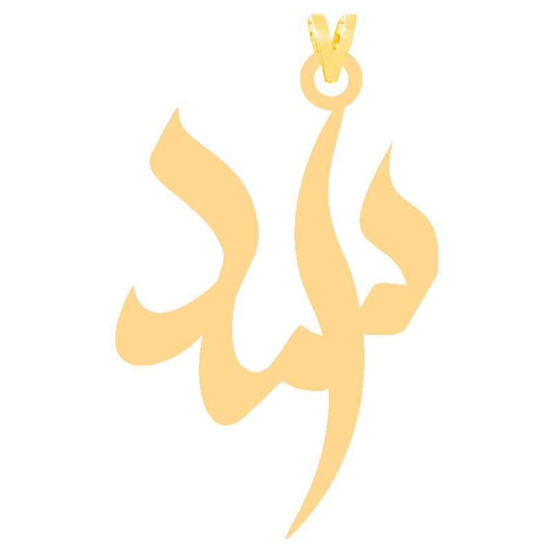 آویز گردنبند طلا 18 عیار زنانه الن نار مدل اسد 3896