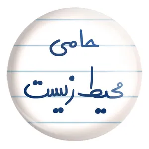 پیکسل خندالو طرح حامی محیط زیست کد 6578 مدل بزرگ