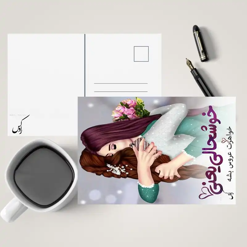 کارت پستال رادکس طرح تبریک عروسی مدل NE152