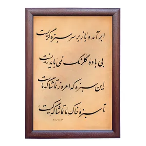 تابلو خطاطی اثر رویا سلیمانی مدل NTK412