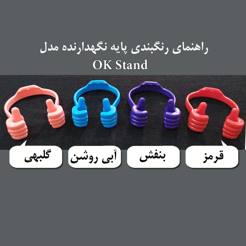 پایه نگهدارنده گوشی و تبلت مدل OK Stand عکس شماره 14