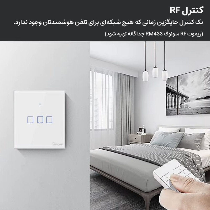 کلید لمسی هوشمند سونوف مدل سه پل کد TX-T1EU3C