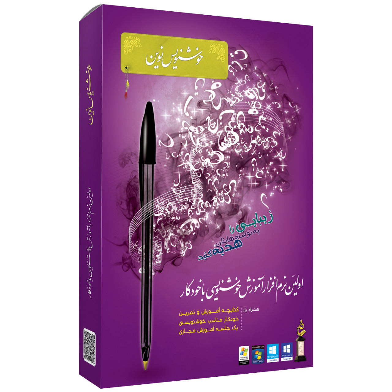 نرم افزار آموزش خوشنویسی با خودکار نشر خوشنویس نوین نرم افزار آموزش خوشنویسی با خودکار نشر خوشنویس نوین