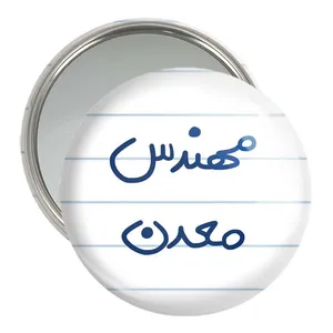 آینه جیبی خندالو مدل مهندس معدن  کد 5603