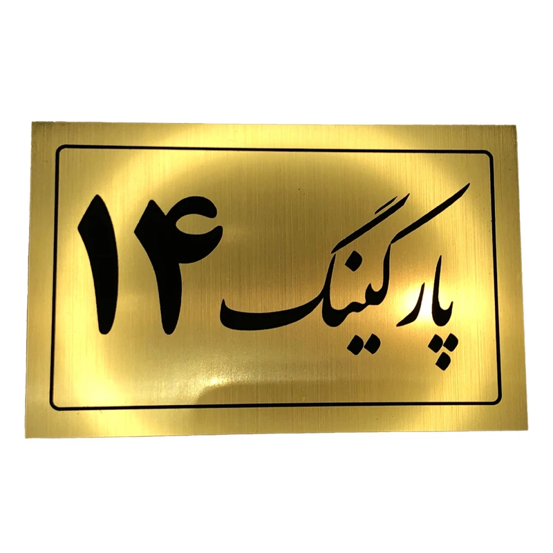 تابلو نشانگر مدل پارکینگ کد 14