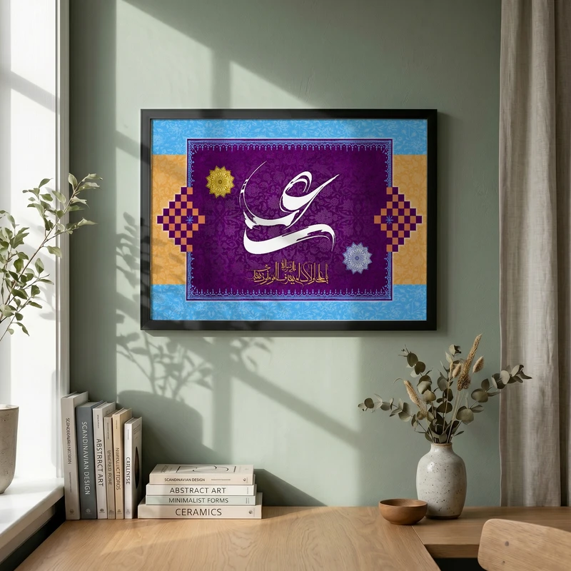 تابلو طرح عید غدیر مدل G14585 فریم مشکی