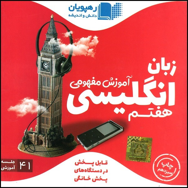 ویدئو آموزش مفهومی زبان انگلیسی پایه هفتم نشر رهپویان