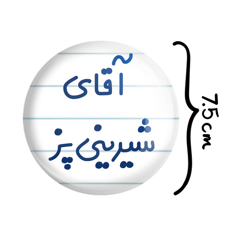 آینه جیبی خندالو مدل آقای شیرینی پز کد 7775