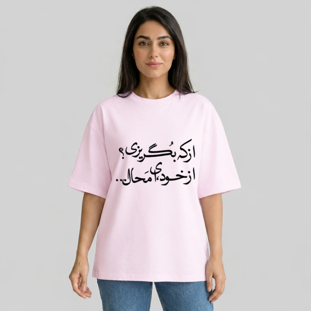 تی شرت آستین سه ربع زنانه مدل باکسی طرح نوشته فارسی کد 01 تی شرت آستین سه ربع زنانه مدل باکسی طرح نوشته فارسی کد 01