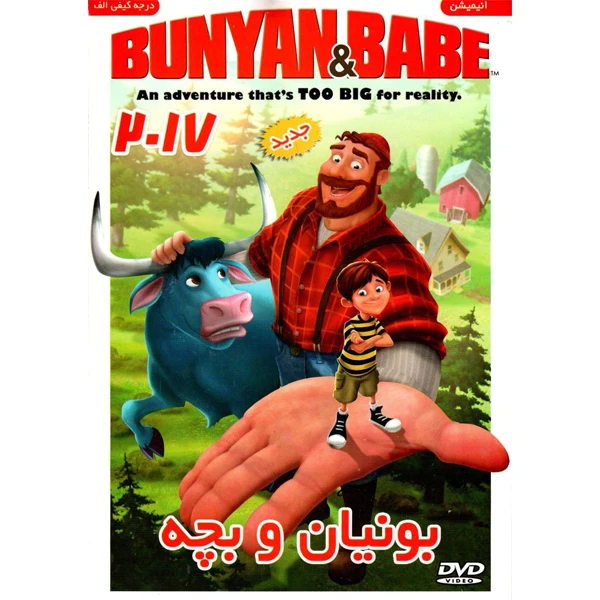 انیمیشن بونیان و بچه اثر ادونتور