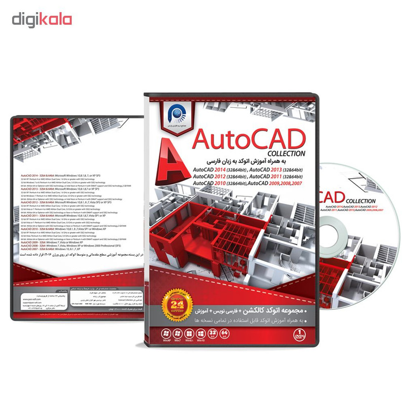 مجموعه نرم افزاری Autocad Collection نشر پارس
