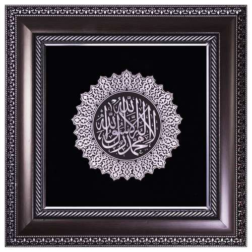 تابلو طرح نقره کوب لااله الا الله محمد رسول الله مدل 105209