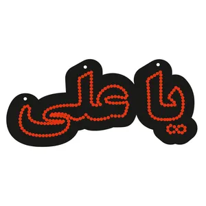 تابلو ال ای دی طرح یا علی