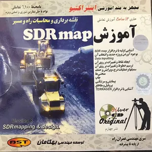 نرم افزار آموزش SDR map نقشه برداری ومحاسبات راه نشر بهکامان