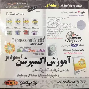 نرم افزار آموزش اکسپرشن استودیو نشر بهکامان