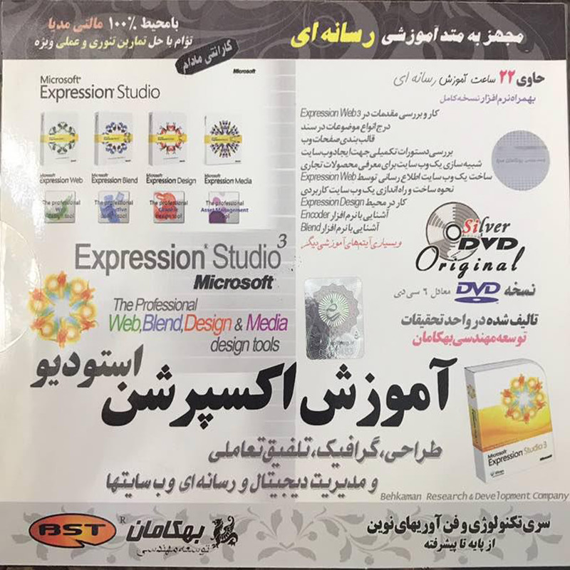 نرم افزار آموزش اکسپرشن استودیو نشر بهکامان