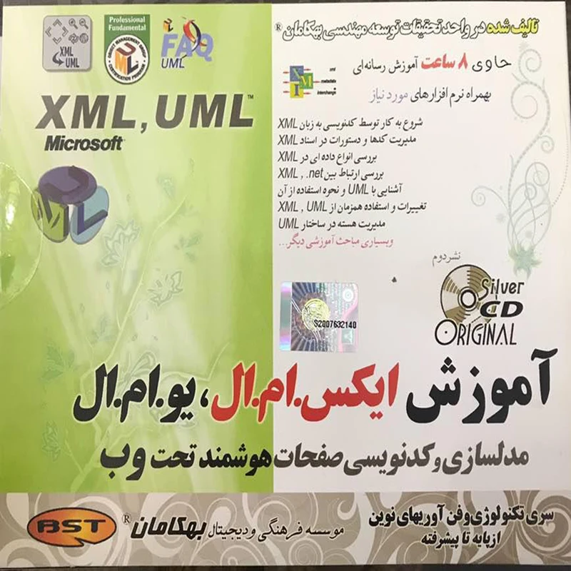 نرم افزار آموزش XML UML نشر بهکامان عکس شماره 1