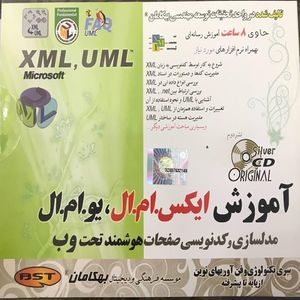 نرم افزار آموزش XML UML نشر بهکامان