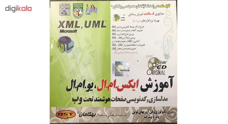 نرم افزار آموزش XML UML نشر بهکامان عکس شماره 2