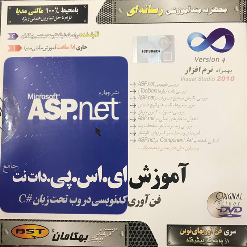 نرم افزار آموزش ASP.net تحت زبان #c نشر بهکامان